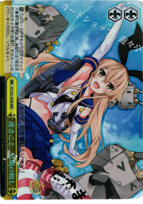【傷】 RRR 速きこと、島風の如し | 販売 | 艦隊これくしょん -艦これ- | ヴァイスシュヴァルツ