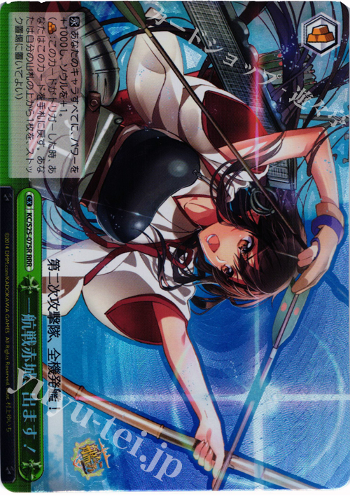 【傷】 RRR 一航戦赤城、出ます! | 販売 | 艦隊これくしょん -艦これ- | ヴァイスシュヴァルツ