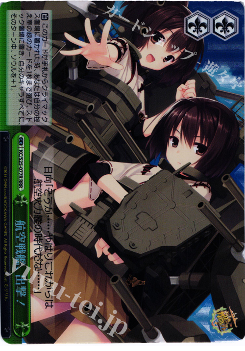 RRR 航空戦艦、出撃! | 買取 | 艦隊これくしょん -艦これ- | ヴァイスシュヴァルツ