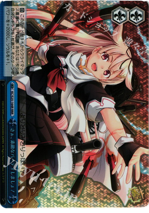 RRR さぁ、素敵なパーティしましょ! | 販売 | 艦隊これくしょん -艦これ- | ヴァイスシュヴァルツ