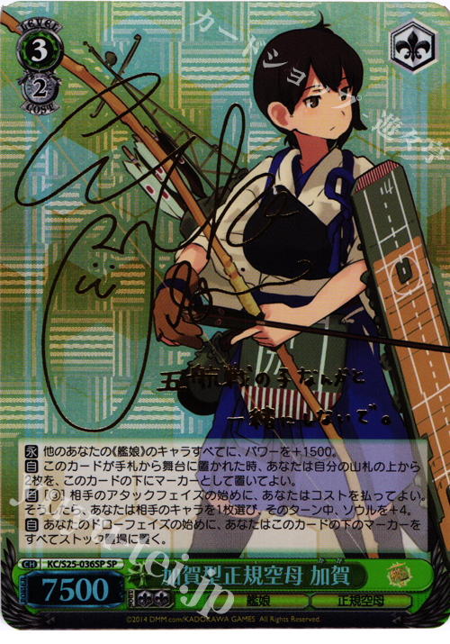 SP 加賀型正規空母 加賀(サイン入り) | 買取 | 艦隊これくしょん -艦これ- | ヴァイスシュヴァルツ