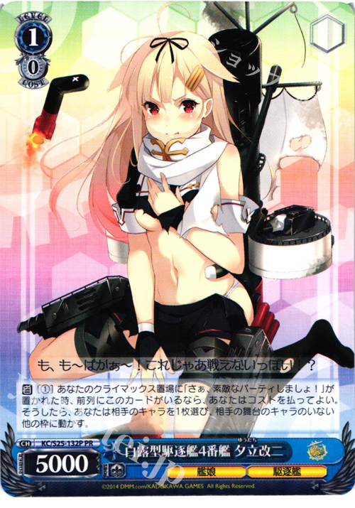 PR 白露型駆逐艦4番艦 夕立改二 | 買取 | 艦隊これくしょん -艦これ- | ヴァイスシュヴァルツ