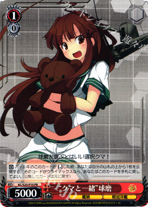PR “クマと一緒”球磨 | 買取 | 艦隊これくしょん -艦これ- | ヴァイスシュヴァルツ