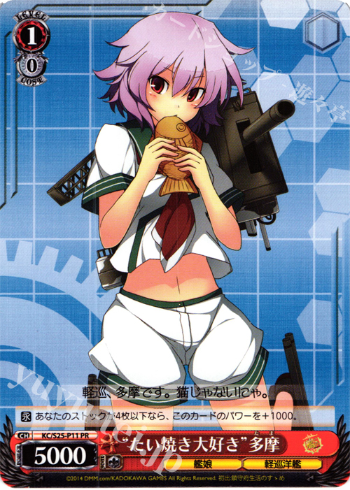 PR “たい焼き大好き”多摩 | 買取 | 艦隊これくしょん -艦これ- | ヴァイスシュヴァルツ