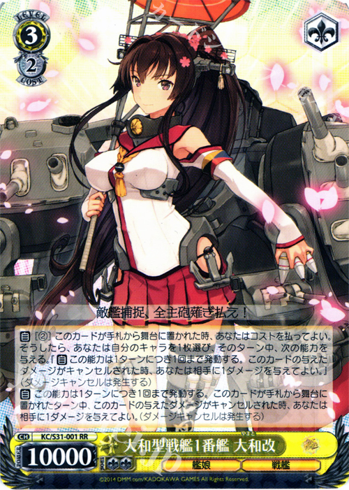 RR 大和型戦艦1番艦 大和改 | 買取 | 艦隊これくしょん -艦これ- 第二艦隊 | ヴァイスシュヴァルツ