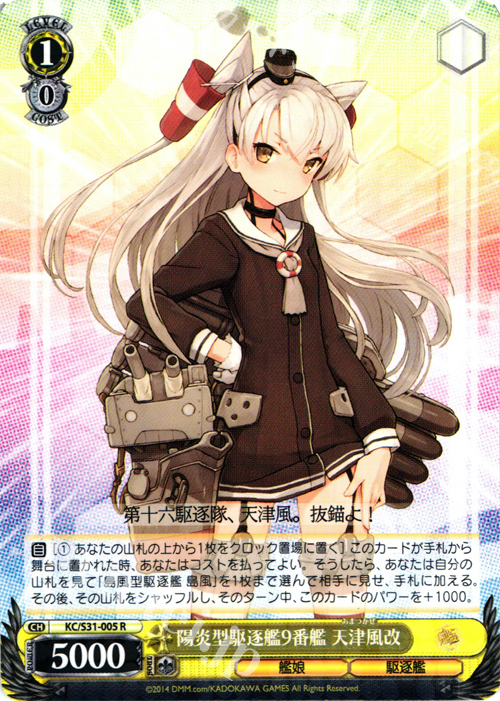 R 陽炎型駆逐艦9番艦 天津風改 | 販売 | 艦隊これくしょん -艦これ- 第二艦隊 | ヴァイスシュヴァルツ