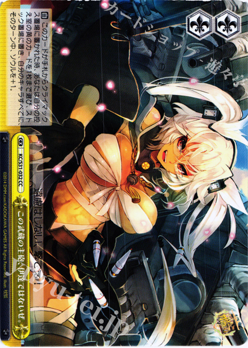 CC この武蔵の主砲、伊達ではないぜ。 | 買取 | 艦隊これくしょん -艦これ- 第二艦隊 | ヴァイスシュヴァルツ