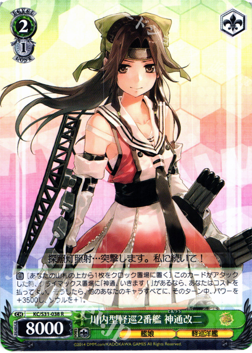 R 川内型軽巡2番艦 神通改二 | 販売 | 艦隊これくしょん -艦これ- 第二艦隊 | ヴァイスシュヴァルツ