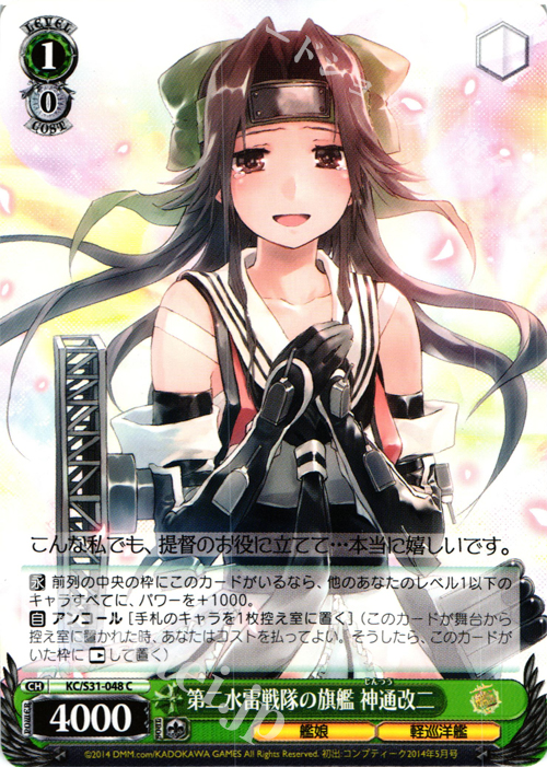 C 第二水雷戦隊の旗艦 神通改二 | 販売 | 艦隊これくしょん -艦これ- 第二艦隊 | ヴァイスシュヴァルツ