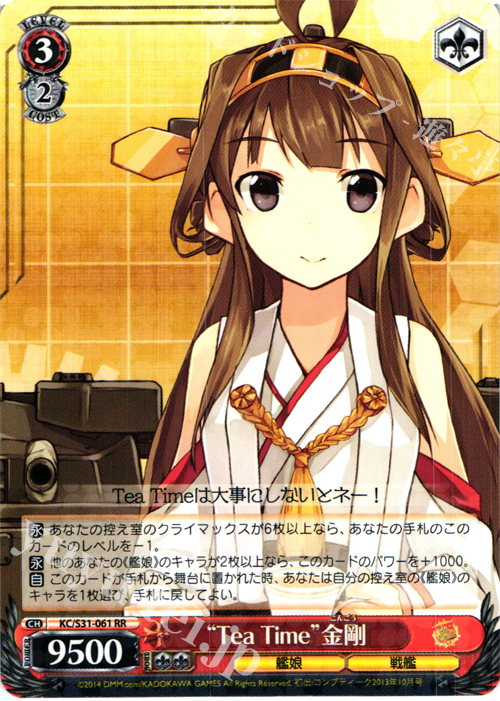 RR “Tea Time”金剛 | 販売 | 艦隊これくしょん -艦これ- 第二艦隊 | ヴァイスシュヴァルツ
