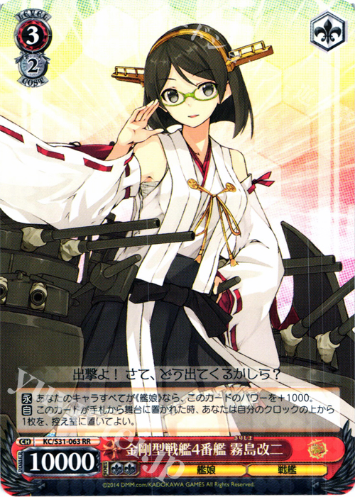 RR 金剛型戦艦4番艦 霧島改二 | 販売 | 艦隊これくしょん -艦これ- 第二艦隊 | ヴァイスシュヴァルツ