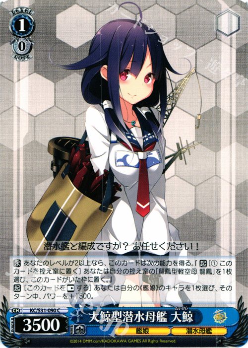 C 大鯨型潜水母艦 大鯨 | 販売 | 艦隊これくしょん -艦これ- 第二艦隊 | ヴァイスシュヴァルツ