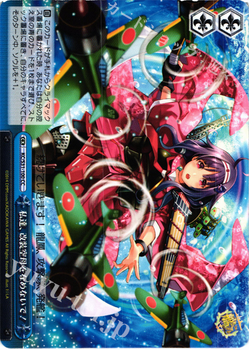 CC 私達、改装空母をなめないで! | 販売 | 艦隊これくしょん -艦これ- 第二艦隊 | ヴァイスシュヴァルツ