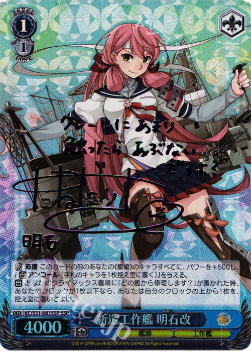 SSP 新造工作艦 明石改(サイン入り) | 販売 | 艦隊これくしょん -艦これ- 第二艦隊 | ヴァイスシュヴァルツ