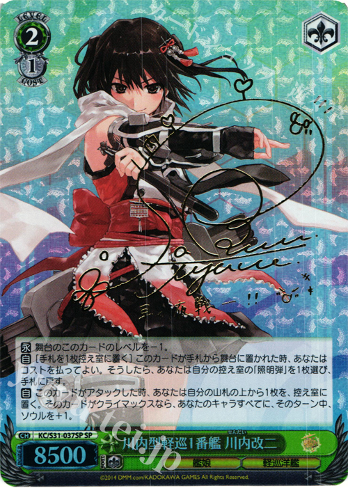 SP 川内型軽巡1番艦 川内改二(サイン入り)(エラッタ前) | 販売 | 艦隊これくしょん -艦これ- 第二艦隊 | ヴァイスシュヴァルツ