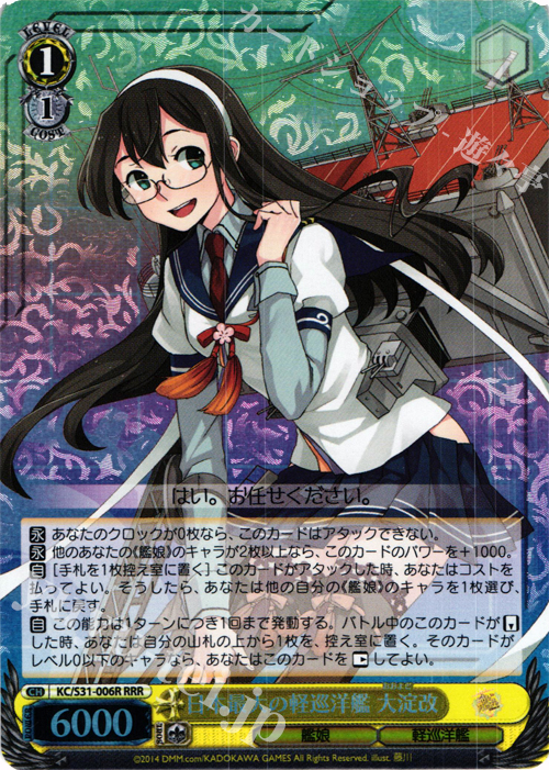 【傷】 RRR 日本最大の軽巡洋艦 大淀改 | 販売 | 艦隊これくしょん -艦これ- 第二艦隊 | ヴァイスシュヴァルツ