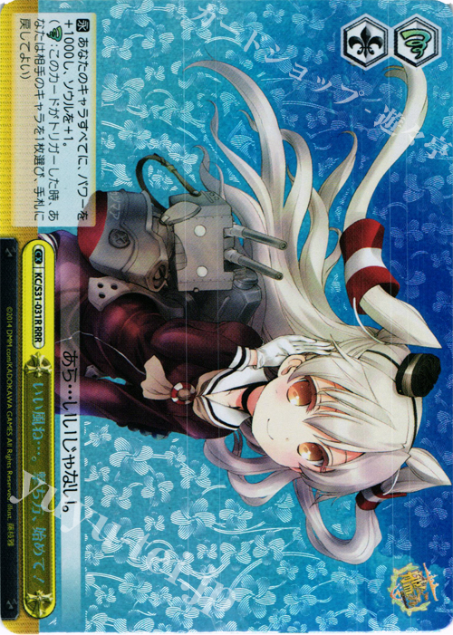 RRR いい風ね…。撃ち方、始めて! | 販売 | 艦隊これくしょん -艦これ- 第二艦隊 | ヴァイスシュヴァルツ