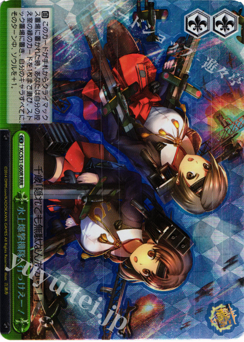 RRR 水上爆撃機隊、行っけえー | 販売 | 艦隊これくしょん -艦これ- 第二艦隊 | ヴァイスシュヴァルツ