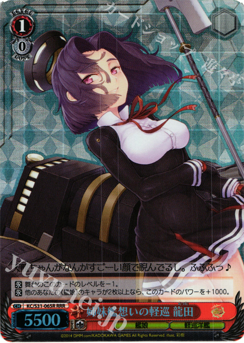 RRR 姉妹艦想いの軽巡 龍田 | 販売 | 艦隊これくしょん -艦これ- 第二艦隊 | ヴァイスシュヴァルツ
