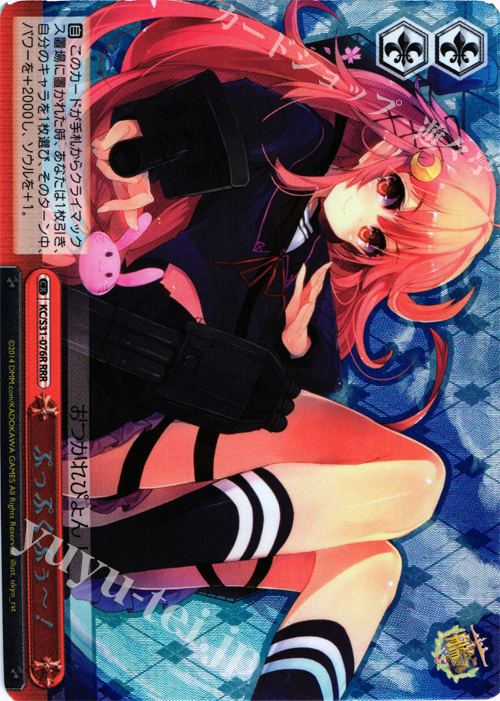 RRR ぷっぷくぷぅー! | 買取 | 艦隊これくしょん -艦これ- 第二艦隊 | ヴァイスシュヴァルツ