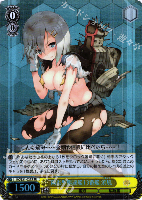 SR 陽炎型駆逐艦13番艦 浜風 | 買取 | 艦隊これくしょん -艦これ- 第二艦隊 | ヴァイスシュヴァルツ