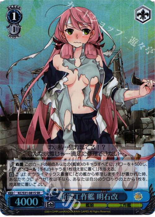 【傷】 SR 新造工作艦 明石改 | 販売 | 艦隊これくしょん -艦これ- 第二艦隊 | ヴァイスシュヴァルツ