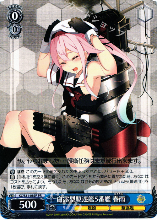 PR 白露型駆逐艦5番艦 春雨 | 販売 | 艦隊これくしょん -艦これ- 第二艦隊 | ヴァイスシュヴァルツ