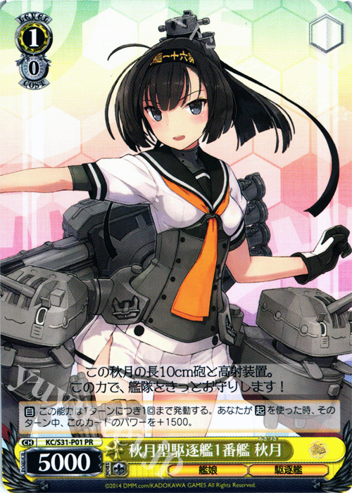 PR 秋月型駆逐艦1番艦 秋月 | 買取 | 艦隊これくしょん -艦これ- 第二艦隊 | ヴァイスシュヴァルツ