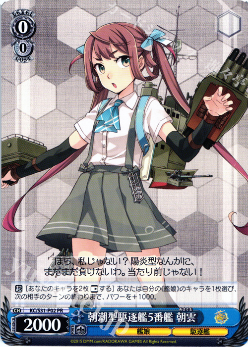 PR 朝潮型駆逐艦5番艦 朝雲 | 販売 | 艦隊これくしょん -艦これ- 第二艦隊 | ヴァイスシュヴァルツ