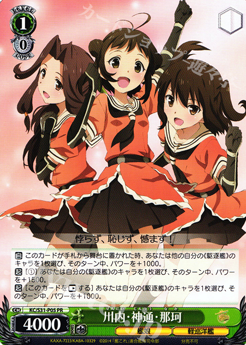 PR 川内・神通・那珂 | 販売 | 艦隊これくしょん -艦これ- 第二艦隊 | ヴァイスシュヴァルツ