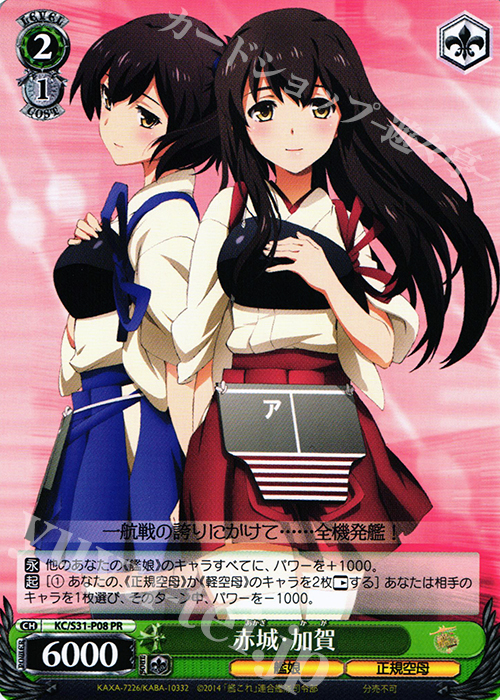 PR 赤城・加賀 | 販売 | 艦隊これくしょん -艦これ- 第二艦隊 | ヴァイスシュヴァルツ