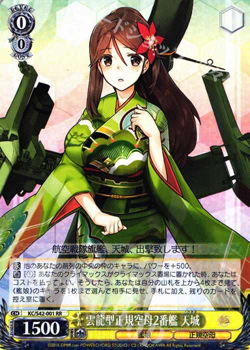 RR 雲龍型正規空母2番艦 天城 | 販売 | 艦隊これくしょん -艦これ- 到着！欧州からの増派艦隊 | ヴァイスシュヴァルツ