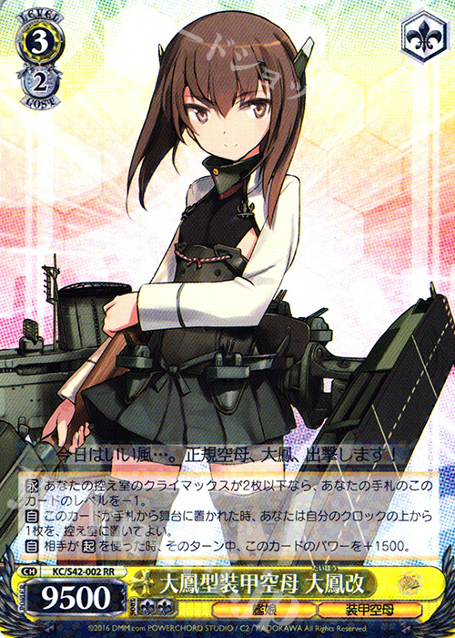 RR 大鳳型装甲空母 大鳳改 | 販売 | 艦隊これくしょん -艦これ- 到着！欧州からの増派艦隊 | ヴァイスシュヴァルツ