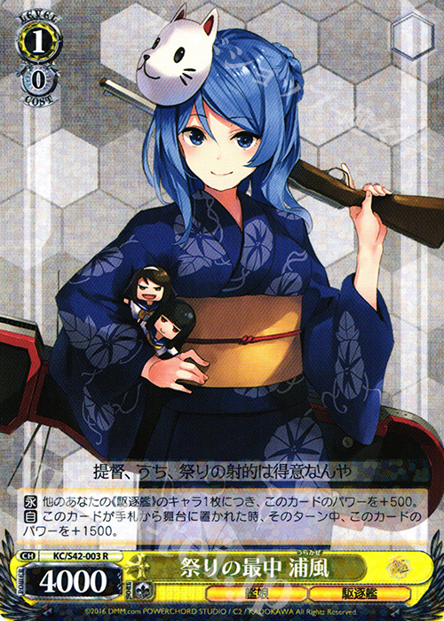 R 祭りの最中 浦風 | 販売 | 艦隊これくしょん -艦これ- 到着！欧州からの増派艦隊 | ヴァイスシュヴァルツ