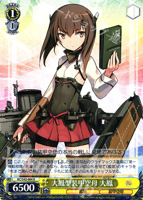 R 大鳳型装甲空母 大鳳 | 販売 | 艦隊これくしょん -艦これ- 到着！欧州からの増派艦隊 | ヴァイスシュヴァルツ