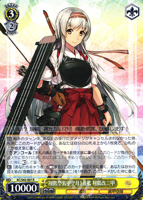 R 翔鶴型装甲空母1番艦 翔鶴改二甲 | 買取 | 艦隊これくしょん -艦これ- 到着！欧州からの増派艦隊 | ヴァイスシュヴァルツ