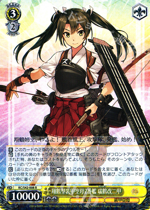 R 翔鶴型装甲空母2番艦 瑞鶴改二甲 | 買取 | 艦隊これくしょん -艦これ- 到着！欧州からの増派艦隊 | ヴァイスシュヴァルツ