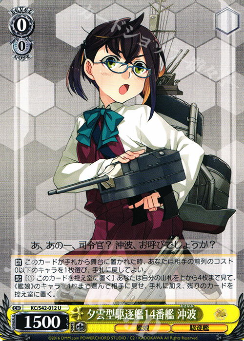 【傷】 U 夕雲型駆逐艦14番艦 沖波 | 販売 | 艦隊これくしょん -艦これ- 到着！欧州からの増派艦隊 | ヴァイスシュヴァルツ