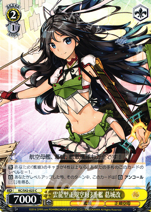 C 雲龍型正規空母3番艦 葛城改 | 販売 | 艦隊これくしょん -艦これ- 到着！欧州からの増派艦隊 | ヴァイスシュヴァルツ
