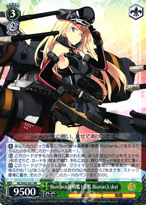 【傷】 RR Bismarck級戦艦1番艦 Bismarck drei | 販売 | 艦隊これくしょん -艦これ- 到着！欧州からの増派艦隊 | ヴァイスシュヴァルツ
