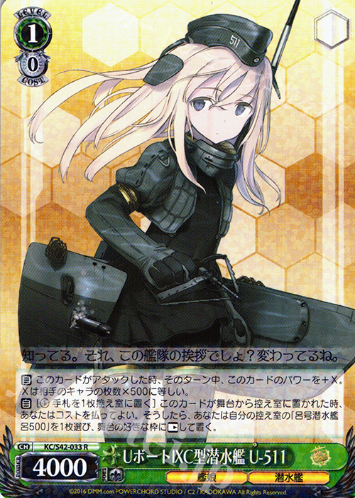 【傷】 R UボートIXC型潜水艦 U-511 | 販売 | 艦隊これくしょん -艦これ- 到着！欧州からの増派艦隊 | ヴァイスシュヴァルツ