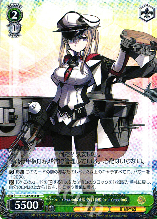 【傷】 R Graf Zeppelin級正規空母1番艦 Graf Zeppelin改 | 販売 | 艦隊これくしょん -艦これ- 到着！欧州からの増派艦隊 | ヴァイスシュヴァルツ