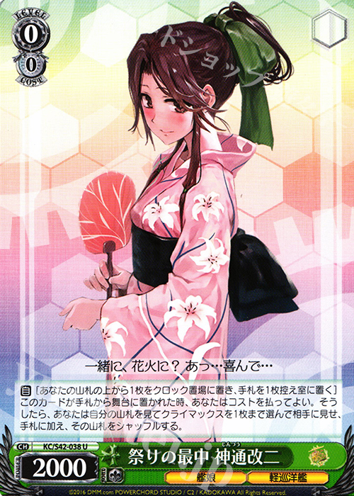 【傷】 U 祭りの最中 神通改二 | 販売 | 艦隊これくしょん -艦これ- 到着！欧州からの増派艦隊 | ヴァイスシュヴァルツ
