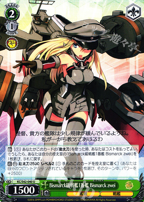U Bismarck級戦艦1番艦 Bismarck zwei | 買取 | 艦隊これくしょん -艦これ- 到着！欧州からの増派艦隊 | ヴァイスシュヴァルツ