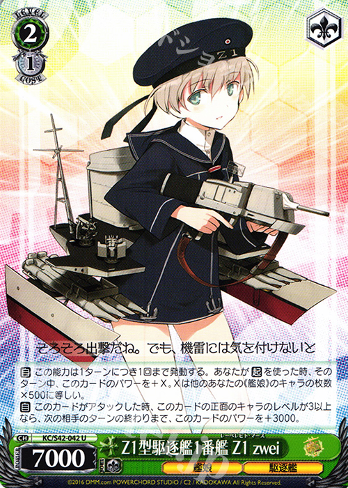 U Z1型駆逐艦1番艦 Z1 zwei | 販売 | 艦隊これくしょん -艦これ- 到着！欧州からの増派艦隊 | ヴァイスシュヴァルツ