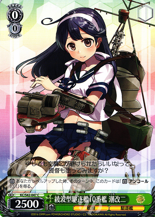 C 綾波型駆逐艦10番艦 潮改二 | 販売 | 艦隊これくしょん -艦これ- 到着！欧州からの増派艦隊 | ヴァイスシュヴァルツ