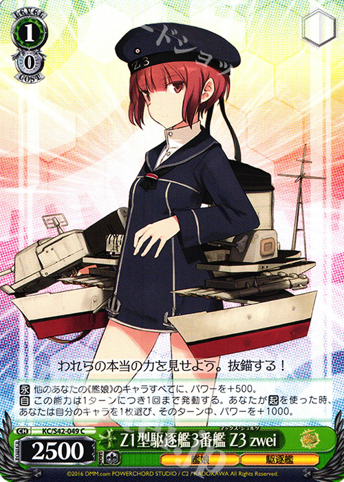 C Z1型駆逐艦3番艦 Z3 zwei | 販売 | 艦隊これくしょん -艦これ- 到着！欧州からの増派艦隊 | ヴァイスシュヴァルツ