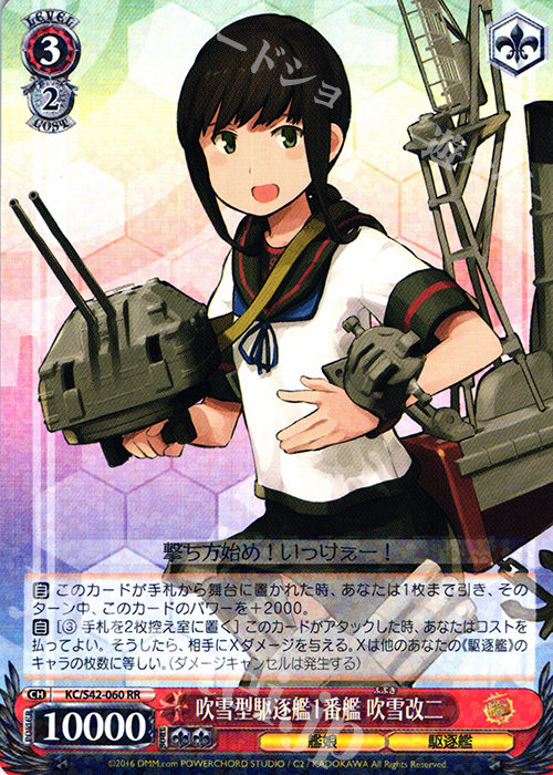 【傷】 RR 吹雪型駆逐艦1番艦 吹雪改二 | 販売 | 艦隊これくしょん -艦これ- 到着！欧州からの増派艦隊 | ヴァイスシュヴァルツ