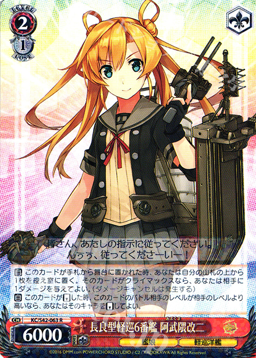 【傷】 R 長良型軽巡6番艦 阿武隈改二 | 販売 | 艦隊これくしょん -艦これ- 到着！欧州からの増派艦隊 | ヴァイスシュヴァルツ