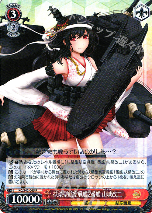 R 扶桑型航空戦艦2番艦 山城改二 | 販売 | 艦隊これくしょん -艦これ- 到着！欧州からの増派艦隊 | ヴァイスシュヴァルツ